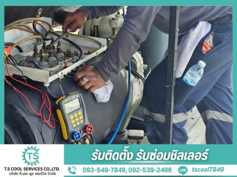 บริการซ่อมชิลเลอร์
